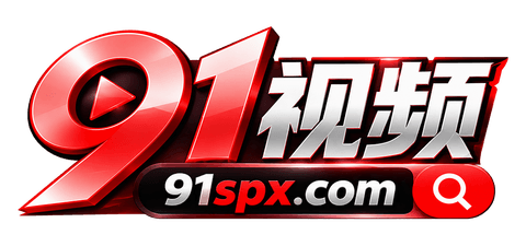 91视频 - 中文成人视频网站官方LOGO